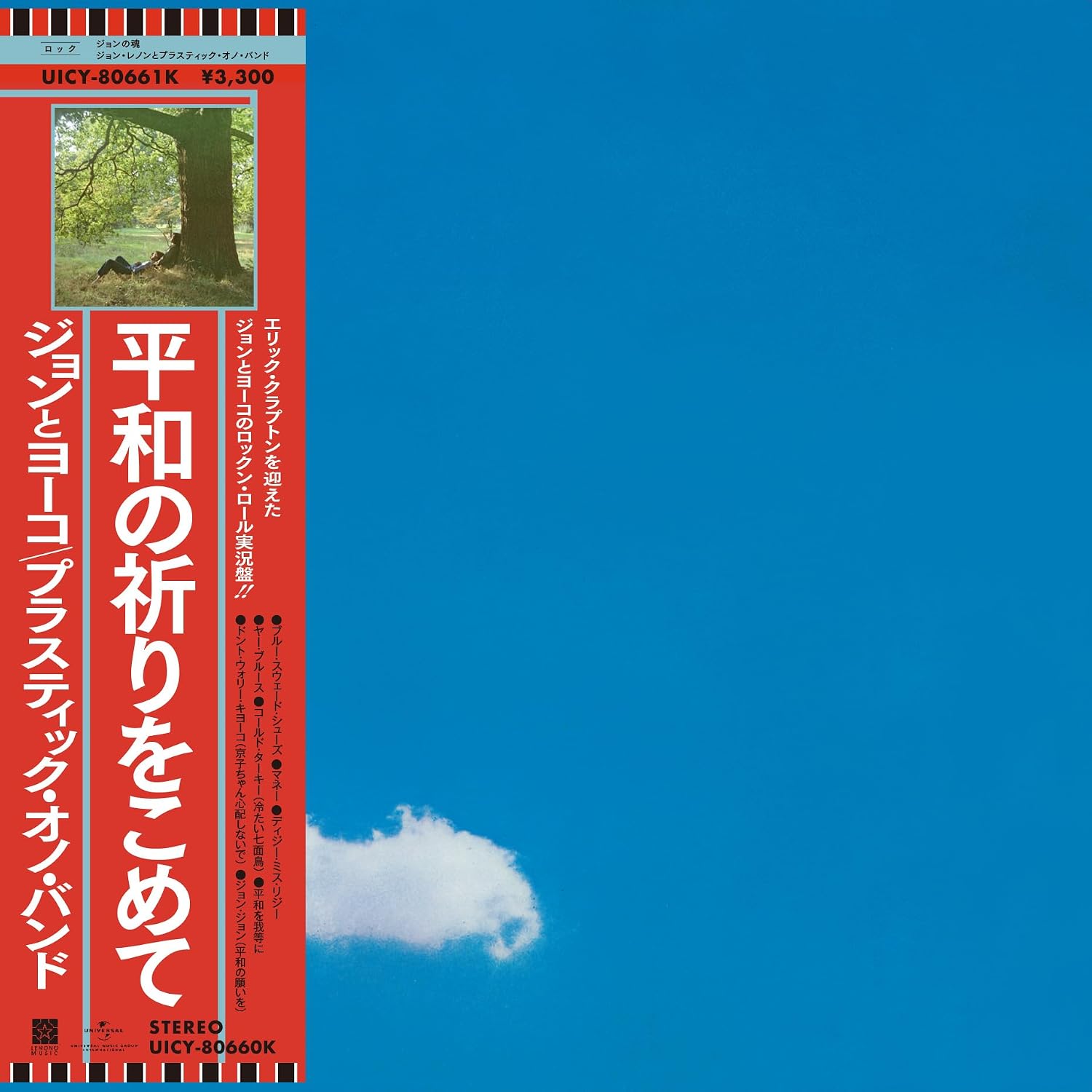 The Plastic Ono Band - Live Peace In Toronto 1969 - CD |