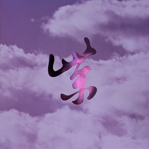 Stone Temple Pilots - Purple Rarities - Color Vinyl |